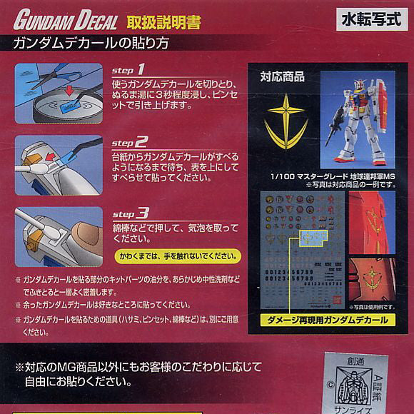 Bandai Gundam Decal 16 Earth Federation Space Force Discount